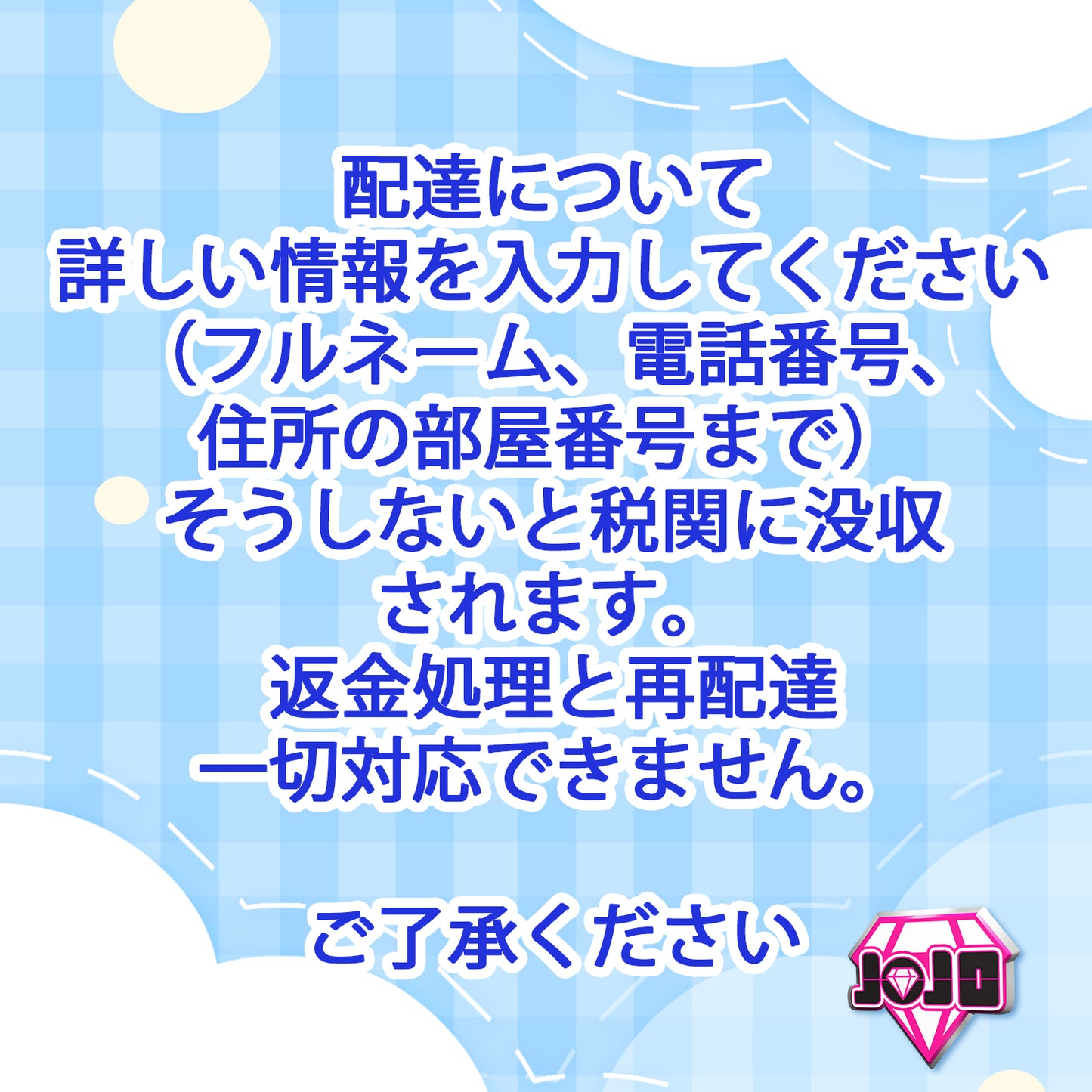 配達について必ず読んでくださいね！